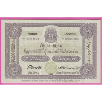 Thaïlande P.110(1) Etat...