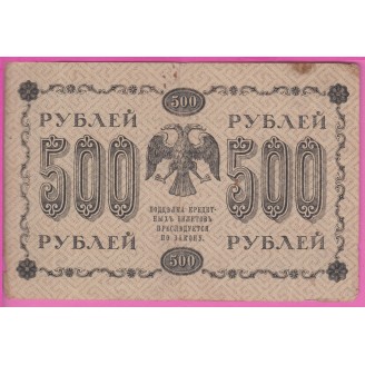 Russie P.94(7) Etat TB+ 500...