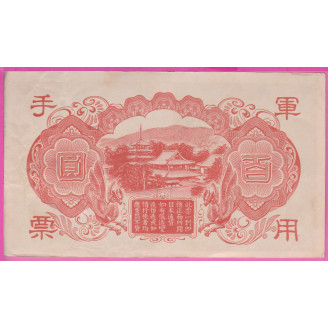 Chine PM.30(2) Etat TTB+...