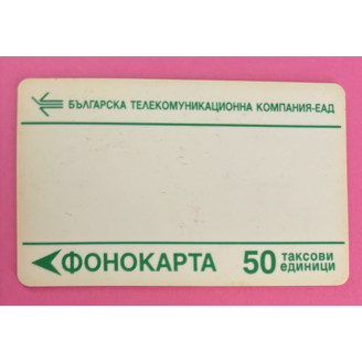 Bulgarie 50 Units  fond...