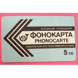 Bulgarie 5ɅB  association...