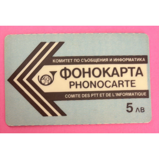 Bulgarie 5ɅB comité des PTT...