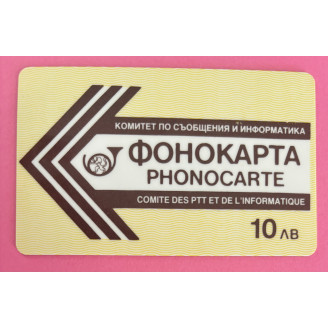 Bulgarie 10ɅB comité des...
