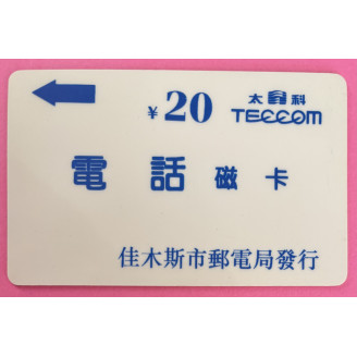 Chine ¥20 Teccom blanc et bleu