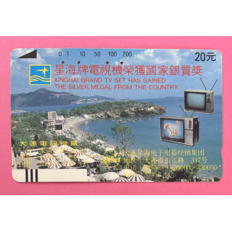Chine ¥20 Plage
