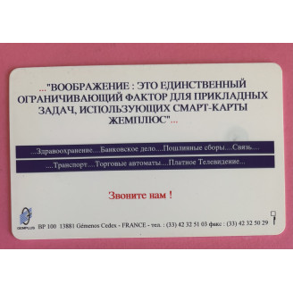 Russie télécarte Gemplus...