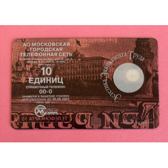Russie télécarte 10 Units...