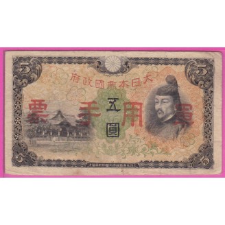 Japon PM.25a Etat B+ 5 Yen...