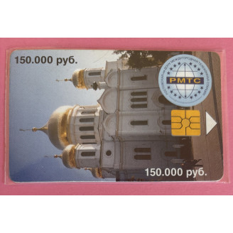 Russie télécarte 150.000...