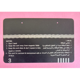 Syrie télécarte 500 Units...