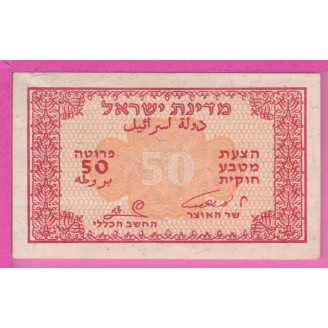 Israël P.10b Etat TTB+ 50...