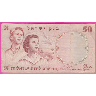 Israël P.33e Etat TB 50...