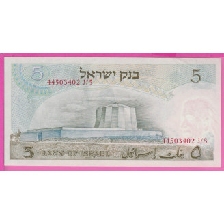 Israël P.34b Etat SPL 5...