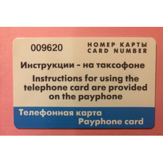 SAKHALINE télécarte 100...