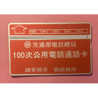 TAIWAN télécarte 100 Units...