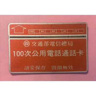 TAIWAN télécarte 100 Units...