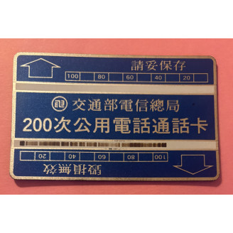 TAIWAN télécarte 200 Units...