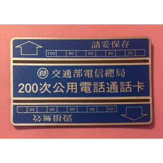 TAIWAN télécarte 200 Units...