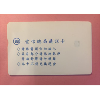 TAIWAN télécarte 200 Units...