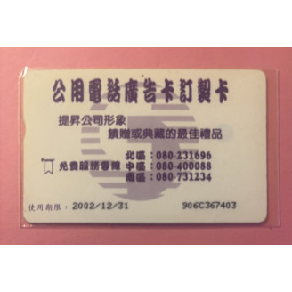 TAIWAN télécarte 200 Units...
