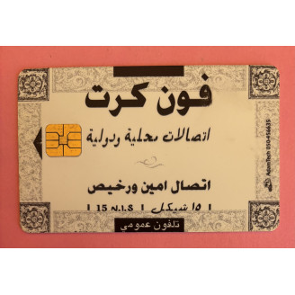 PALESTINE télécarte 15 NIS...