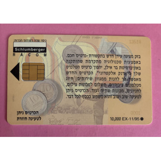 ISRAËL télécarte Racom...