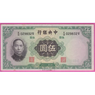 Chine P.217a SUP 5 Yuan 1936