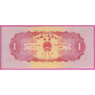 Chine P.866 TTB 1 Yuan 1953