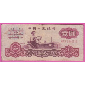 Chine P.874a Etat B 1 Yuan...